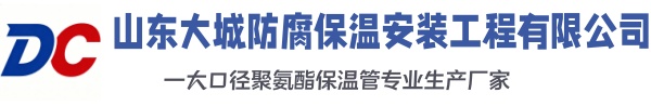 宜良大城防腐保温安装工程有限公司